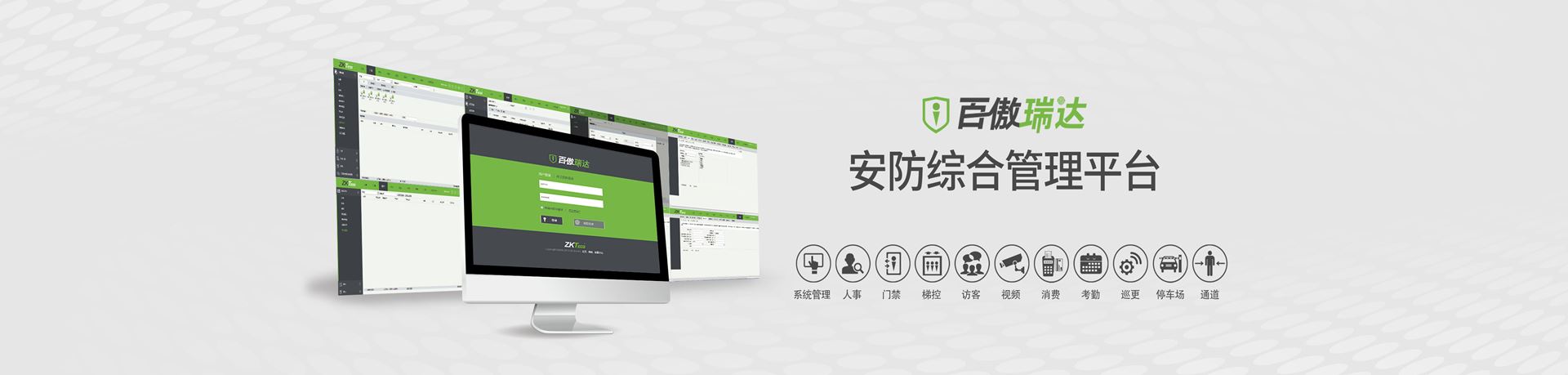 博鱼app下载安防一卡通产品，博鱼app下载·(中国)官方网站